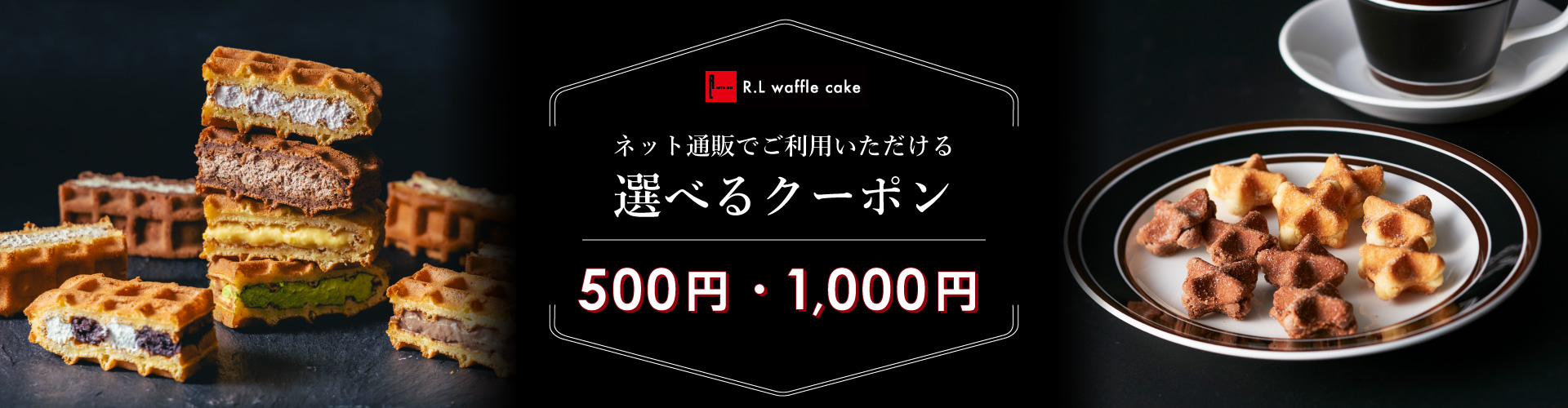 R.L waffle cake(エール・エル)