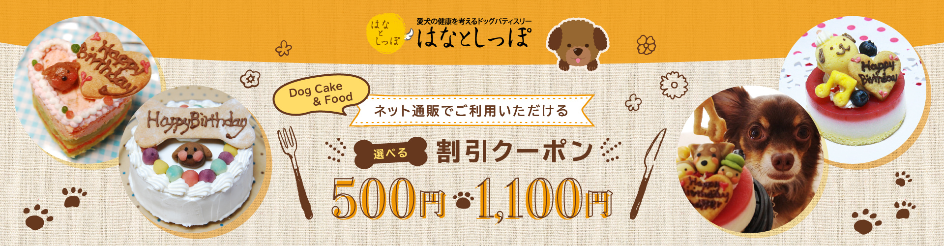 はなとしっぽ