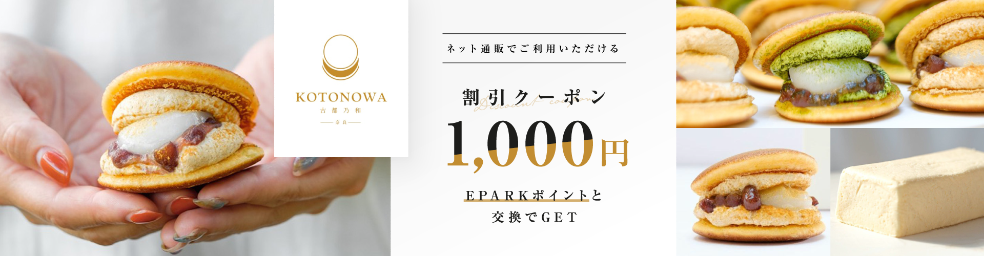 KOTONOWA1,000円割引クーポン｜EPARKギフト