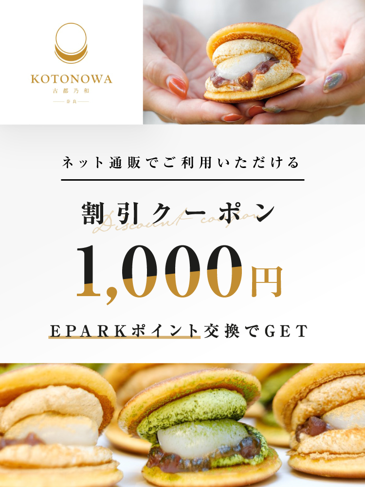 KOTONOWA1,000円割引クーポン｜EPARKギフト