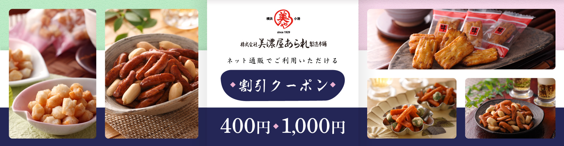 美濃屋あられ製造本舗