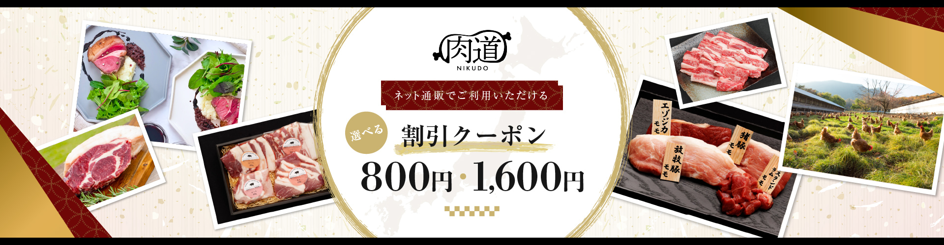 肉道