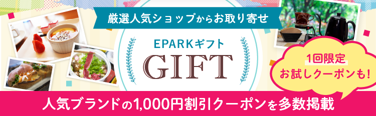 スイーツパラダイス0円割引クーポン Eparkギフト