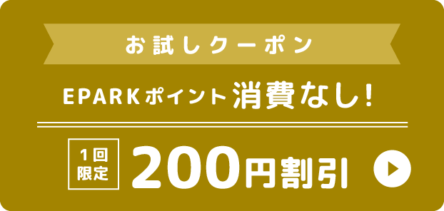 もち吉ネット本店300円割引クーポン｜EPARKギフト