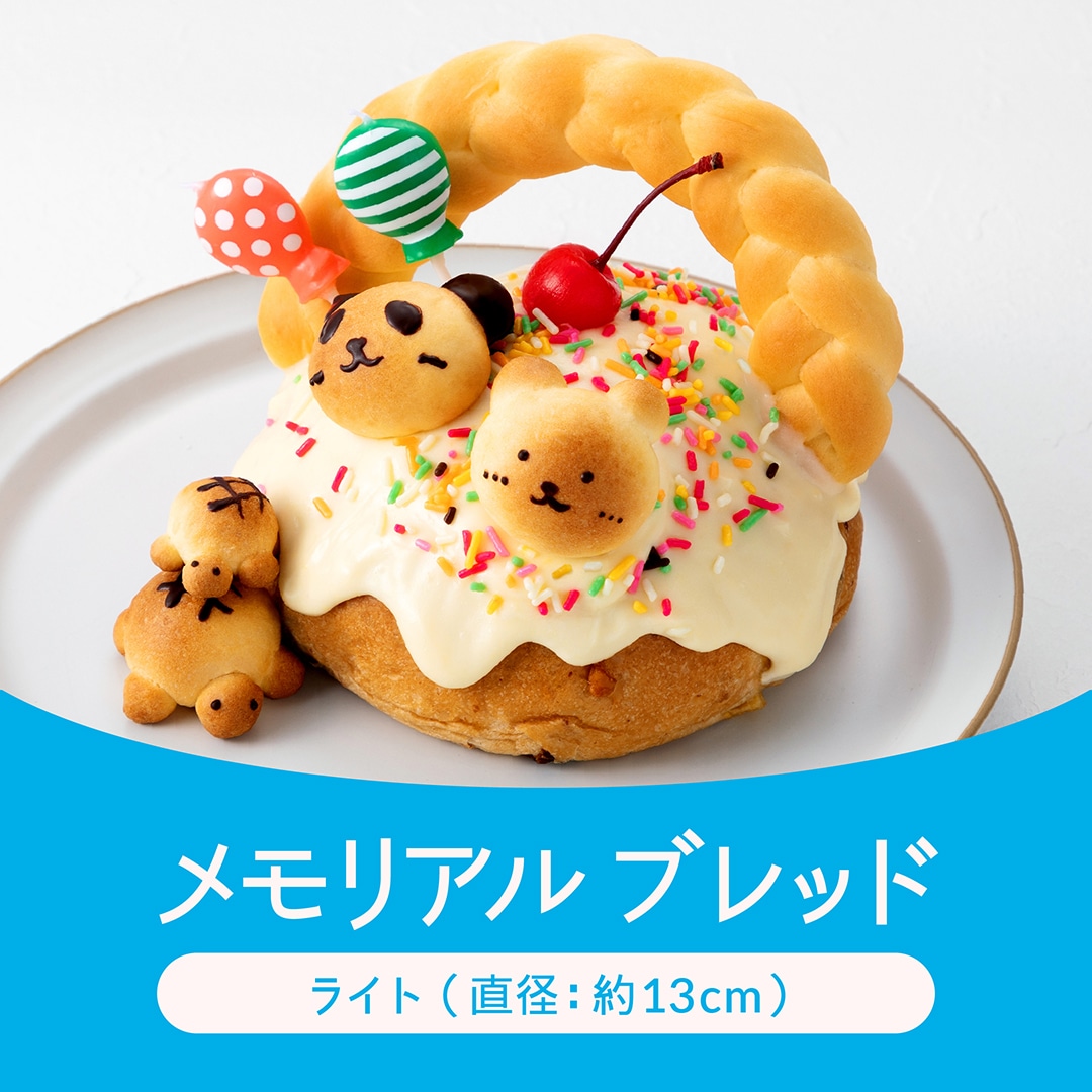 【予約商品】八天堂メモリアルブレッド　ライト