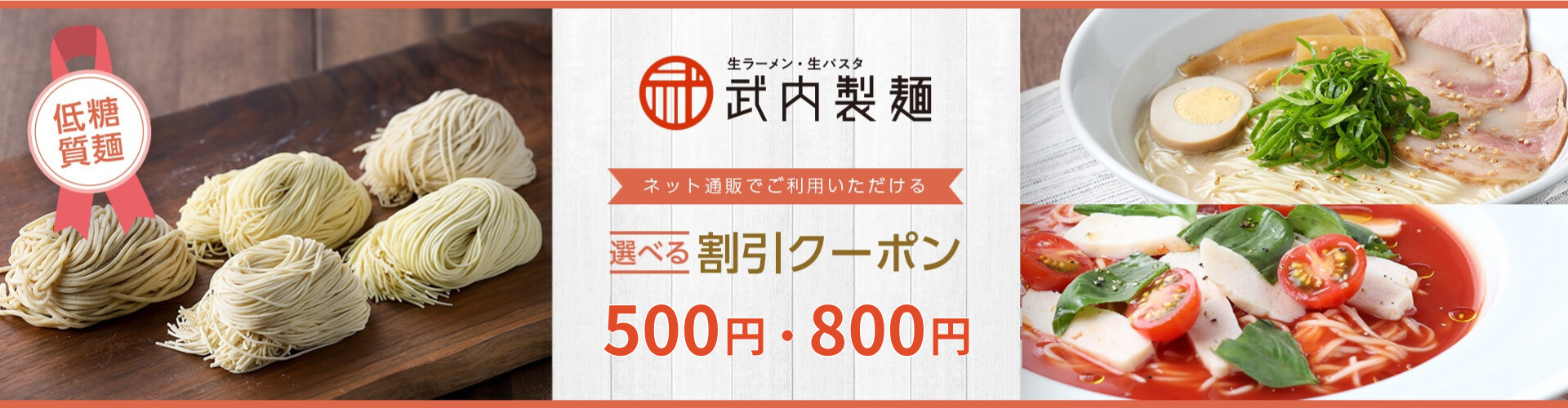 武内製麺