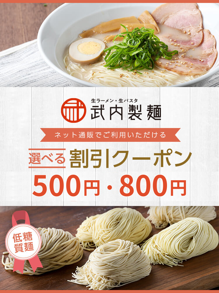 武内製麺